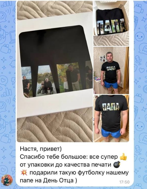 Скриншот переписки с отзывом о футболке для папы на День отца